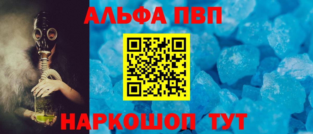 Alpha-PVP кристаллы  Вход с VPN  A PVP Crystall  Новотроицк 
