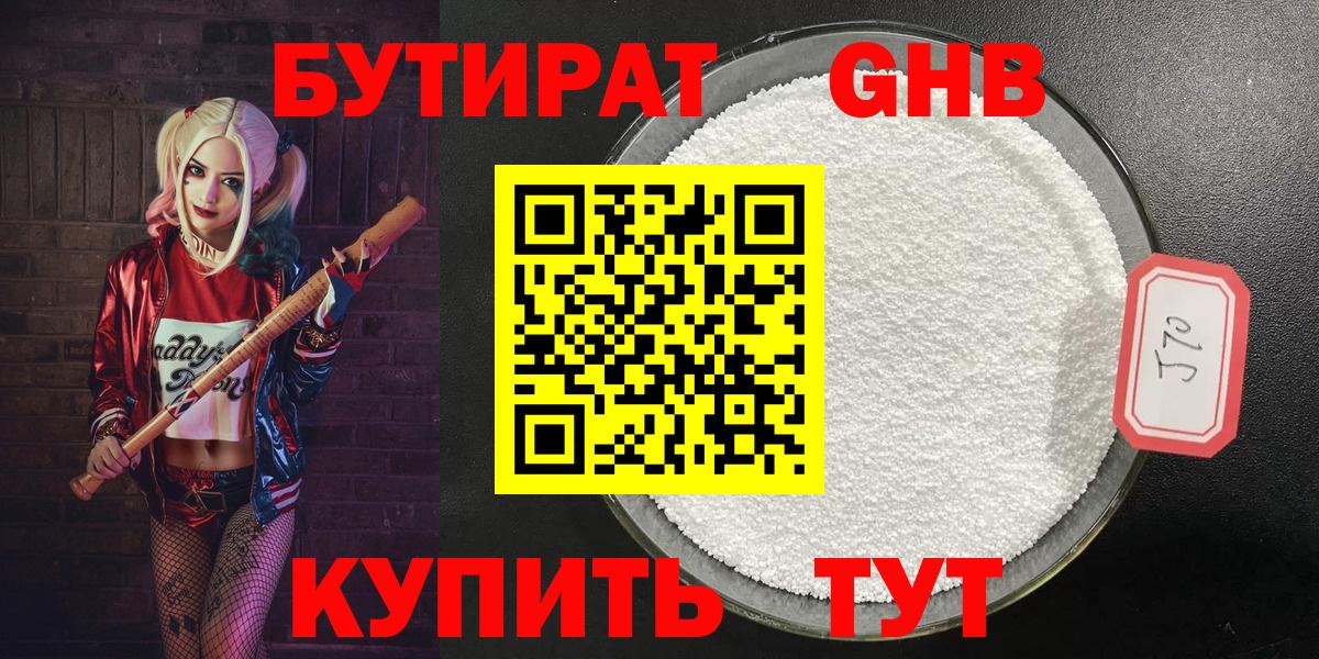 Бутират Butirat  БУТИРАТ  Новотроицк  Вход с VPN 