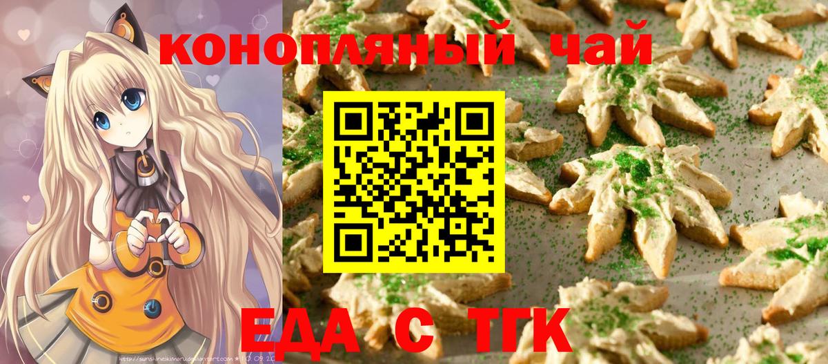 Новотроицк  Печенье с ТГК конопля  Вход с VPN 