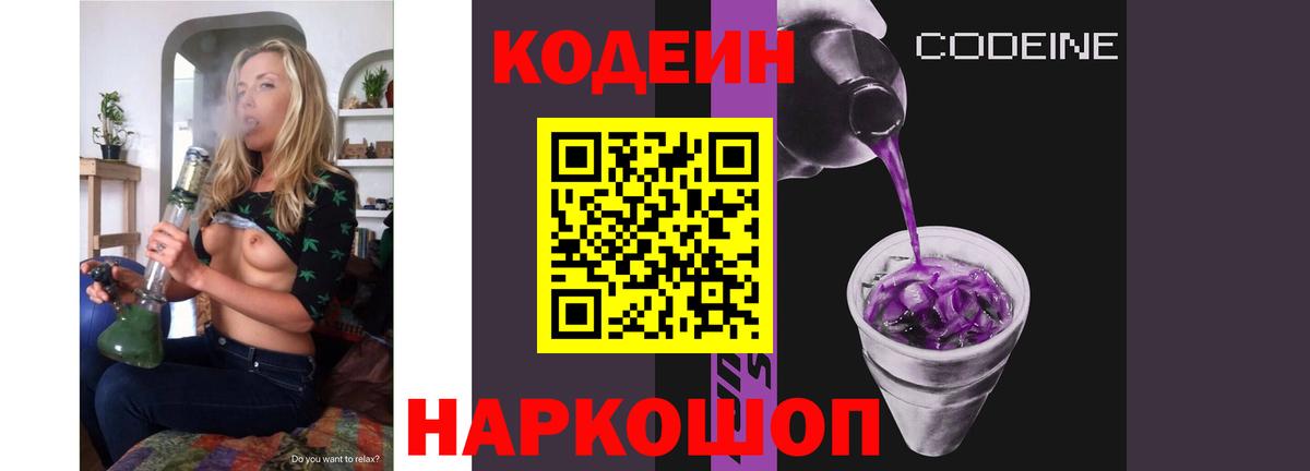 Новотроицк  Кодеиновый сироп Lean Purple Drank  Вход с VPN  Codein Purple Drank 
