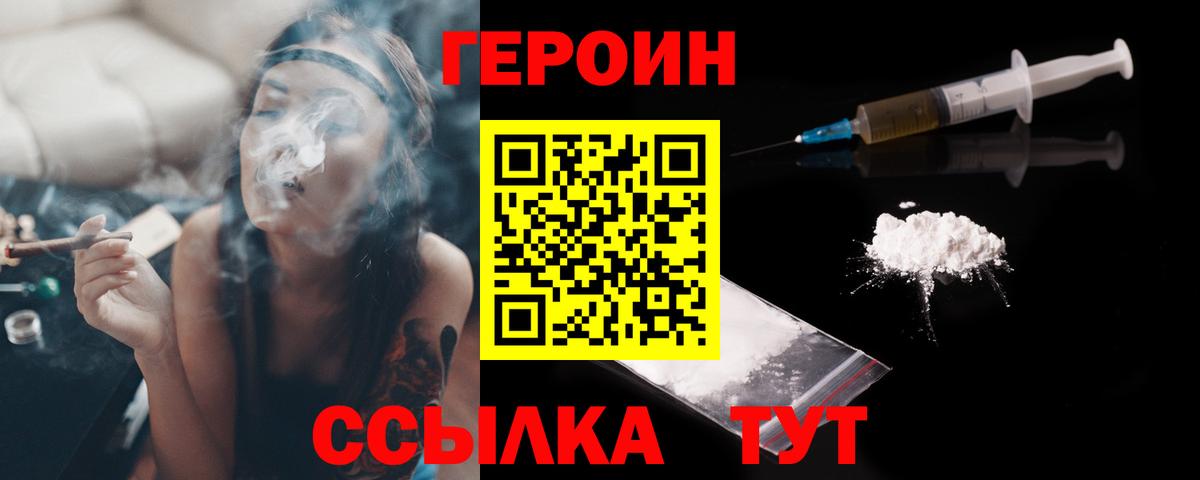 ГЕРОИН белый  Вход с VPN  Новотроицк 