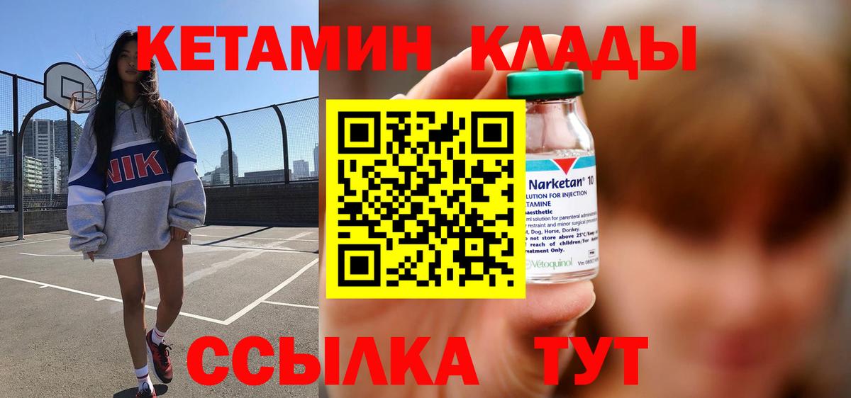 Кетамин ketamine Новотроицк