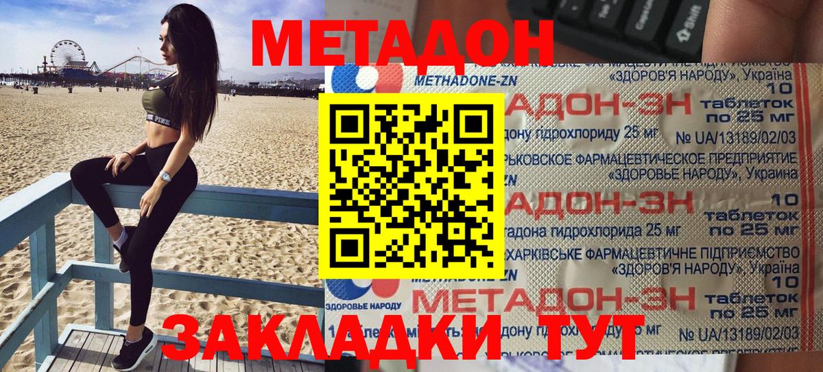 Новотроицк  Метадон methadone  Вход с VPN  Метадон кристалл 